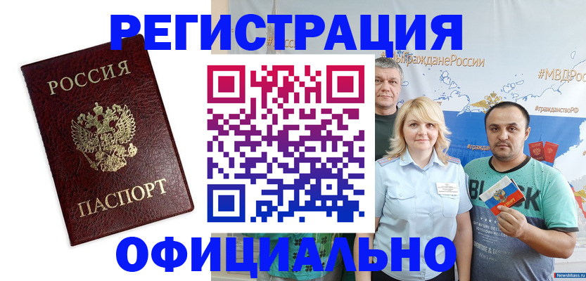 прописка для работы в Дрезне