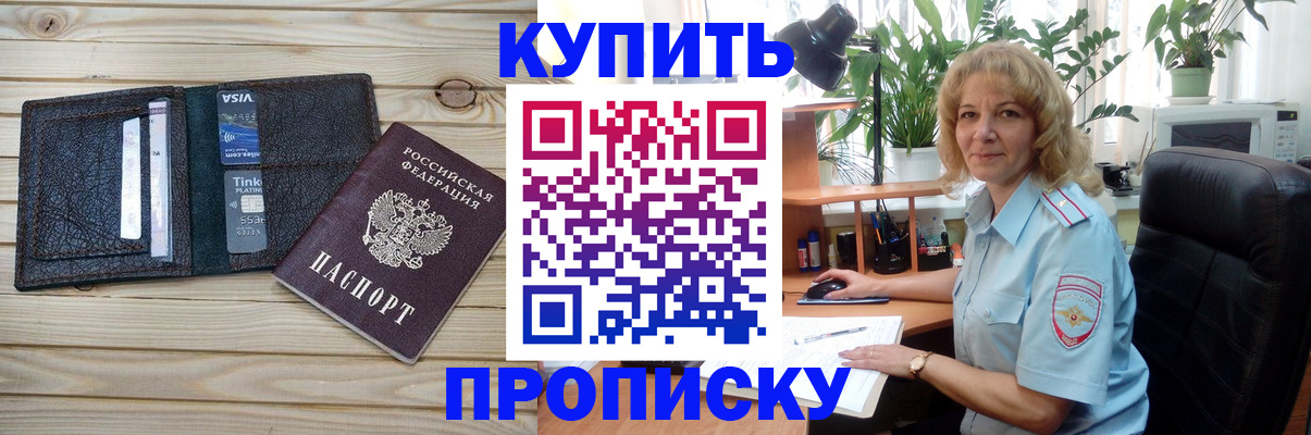 временная прописка в Дрезне